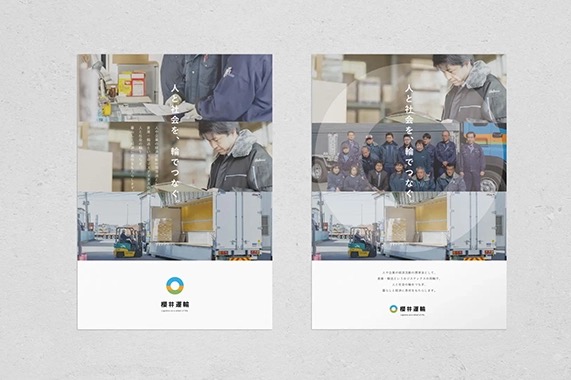 創業50年を誇る運送企業に 新たな「表情」を